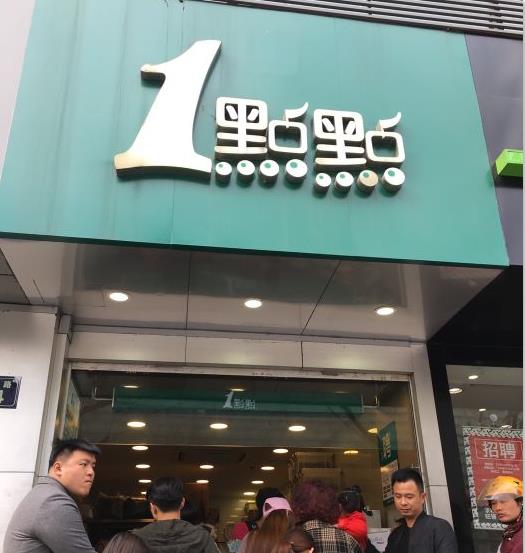 杭州1点点庆春店